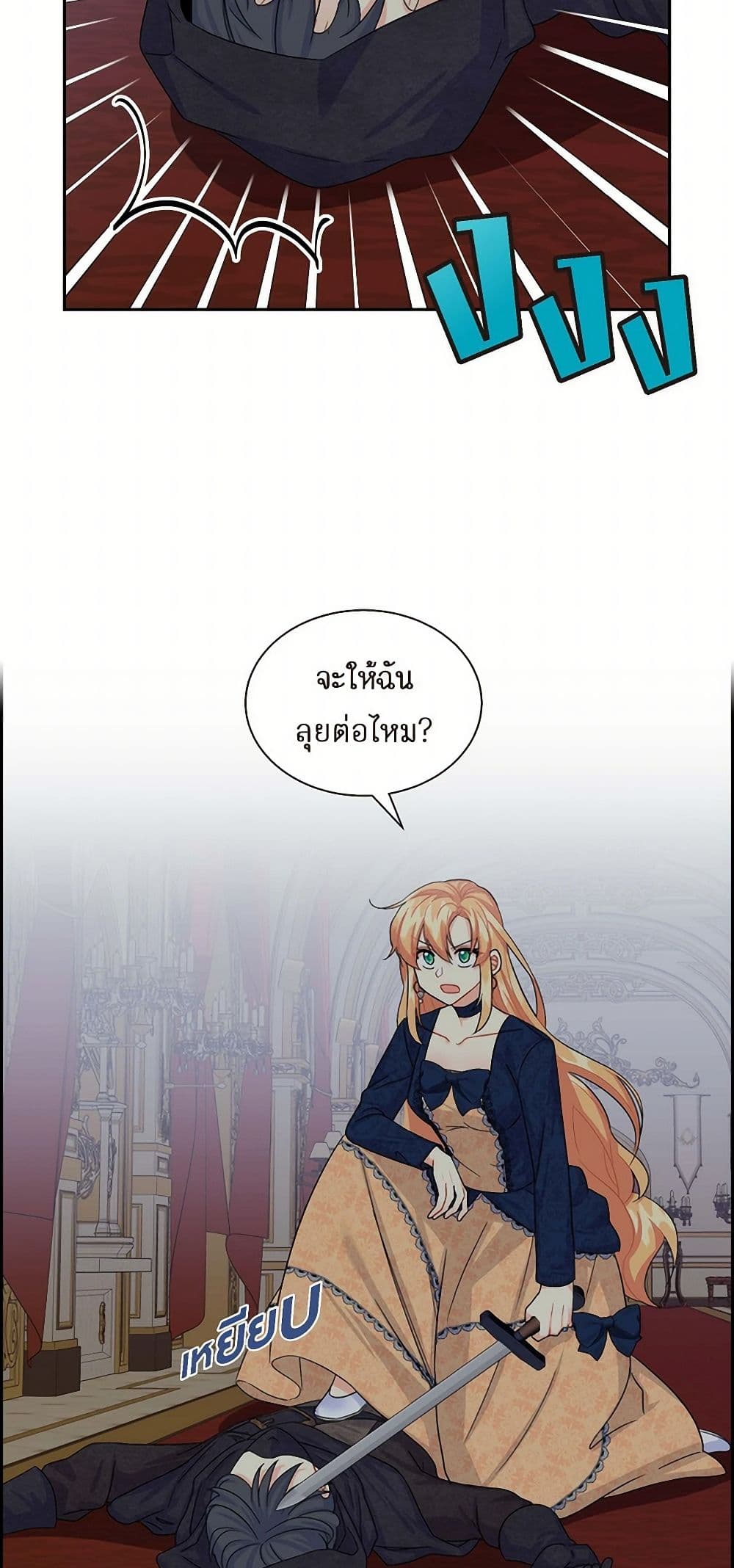 The Destroyer Fell in Love With Me page 39