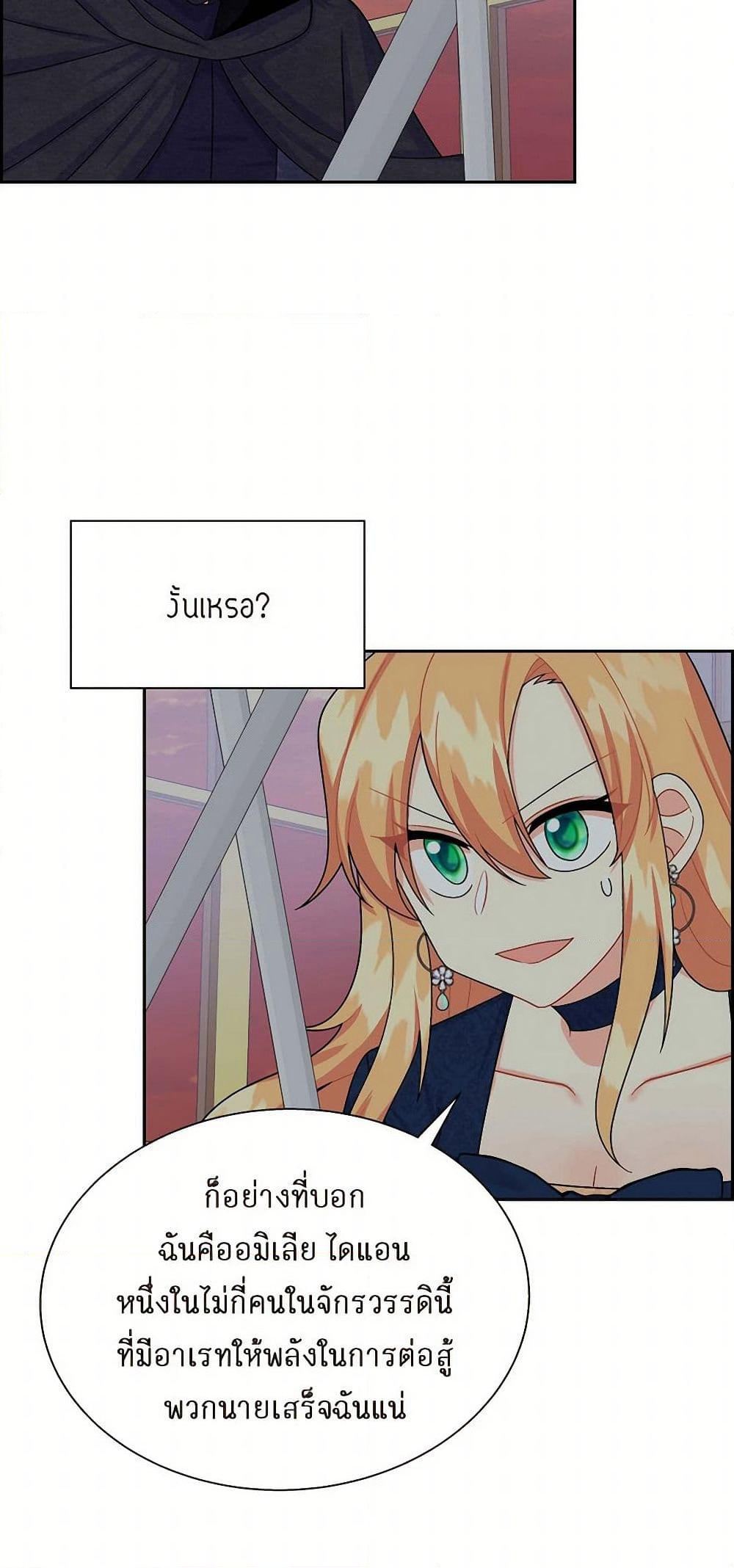 The Destroyer Fell in Love With Me page 42