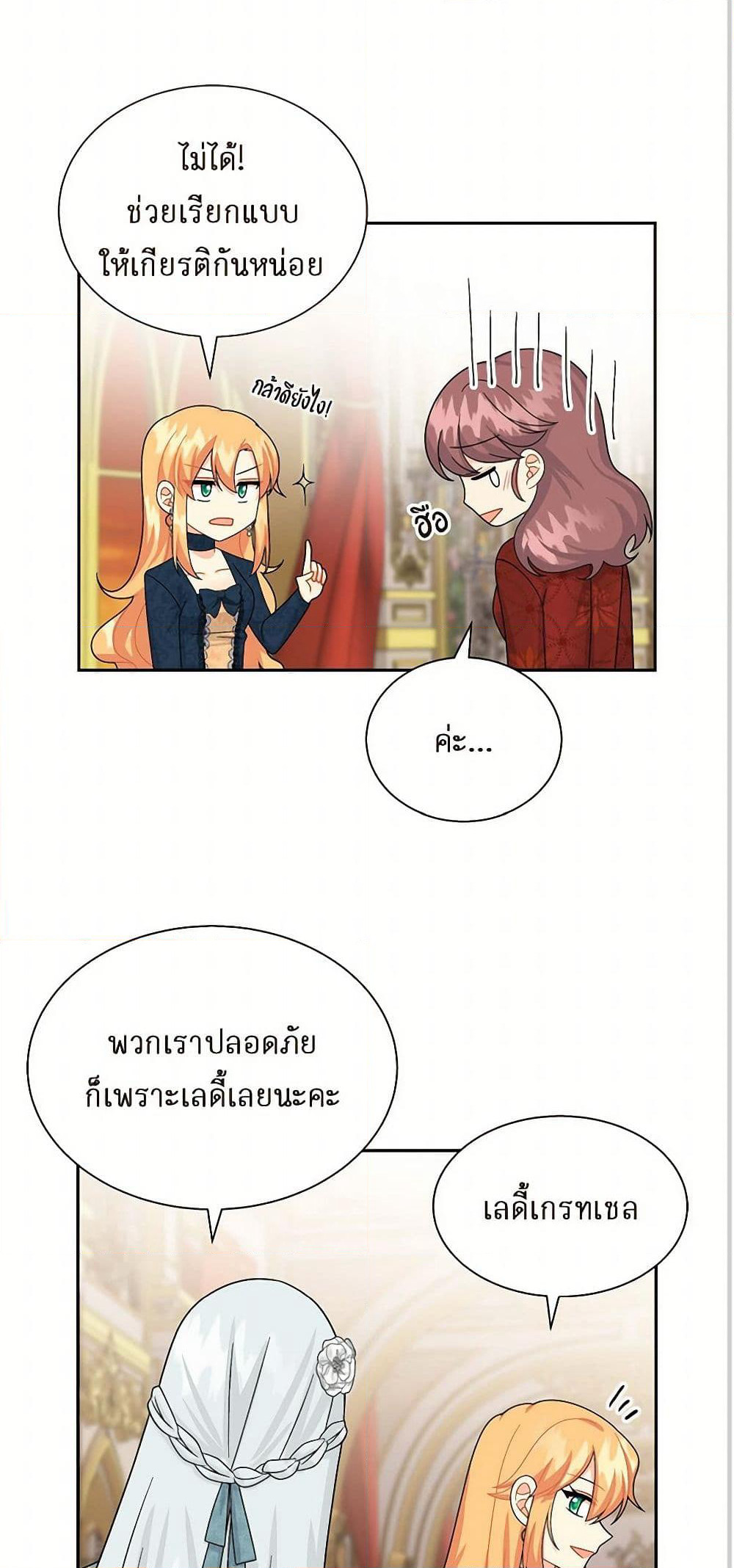 The Destroyer Fell in Love With Me page 47