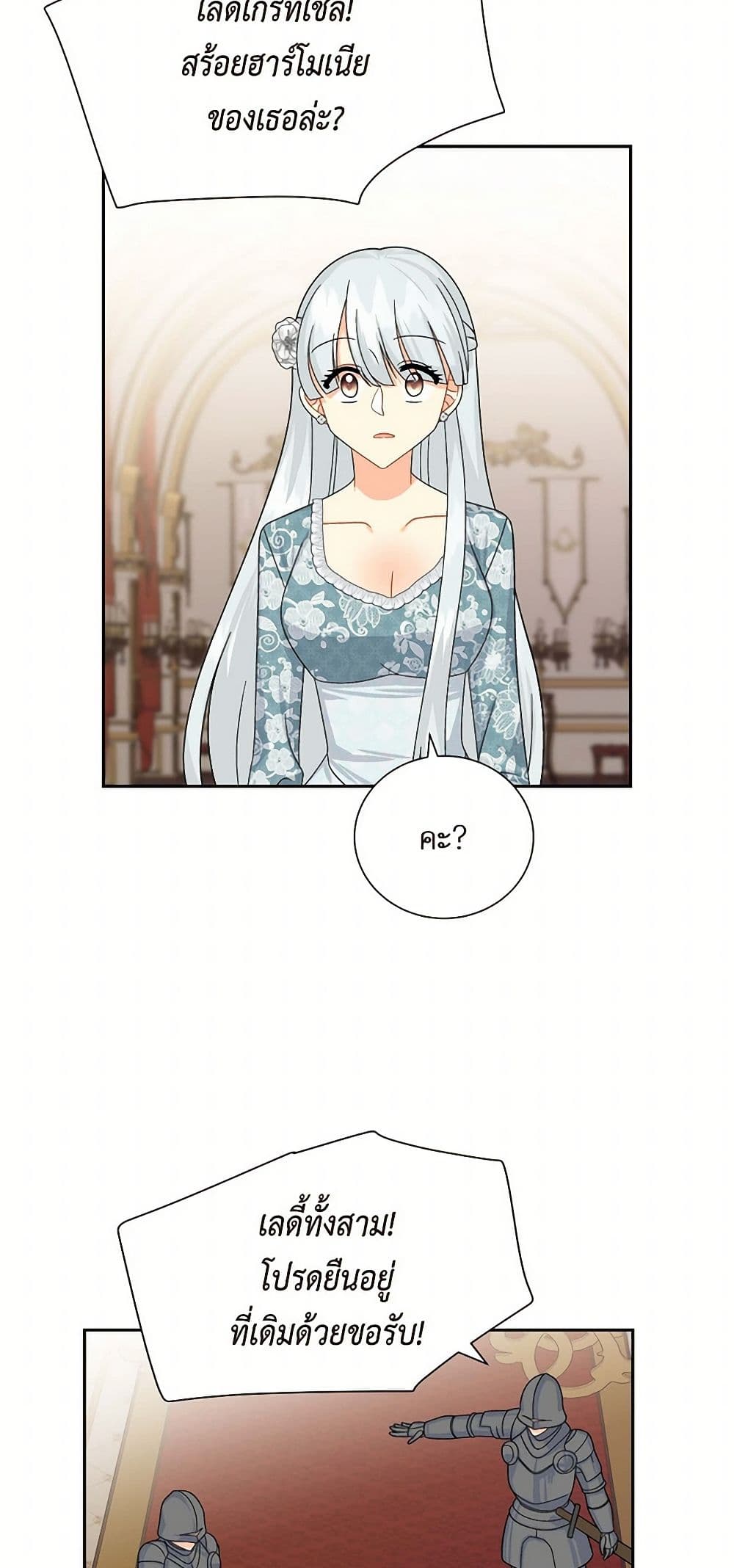 The Destroyer Fell in Love With Me page 49