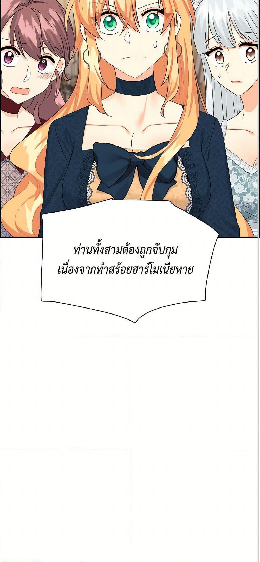 The Destroyer Fell in Love With Me page 51