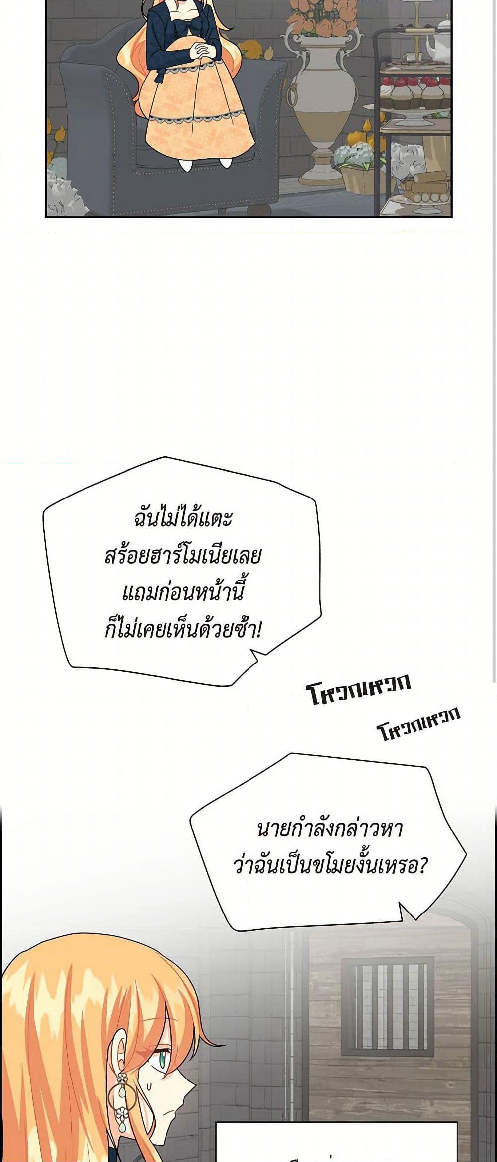 The Destroyer Fell in Love With Me page 3