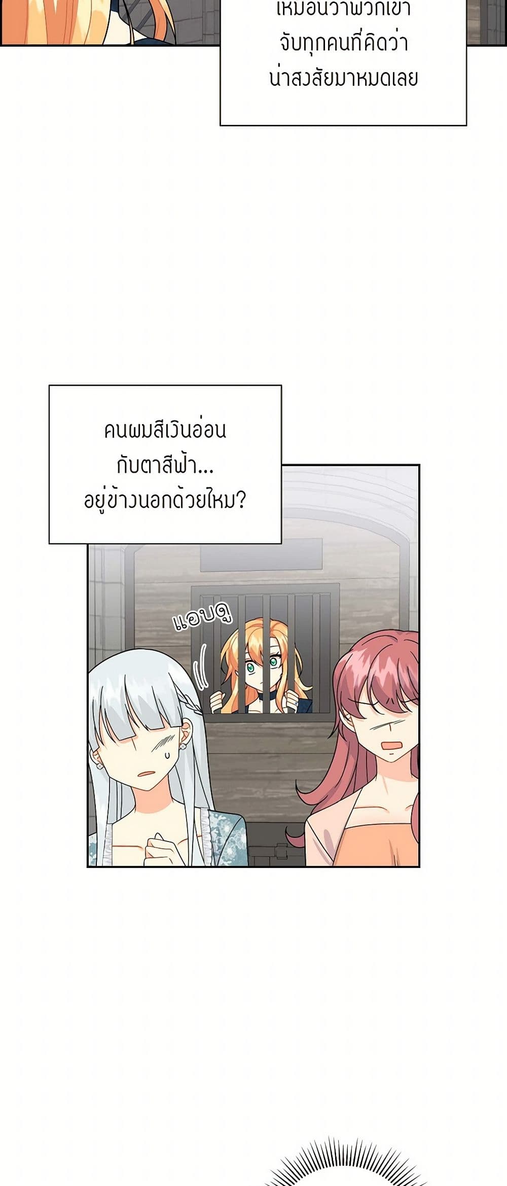 The Destroyer Fell in Love With Me page 4