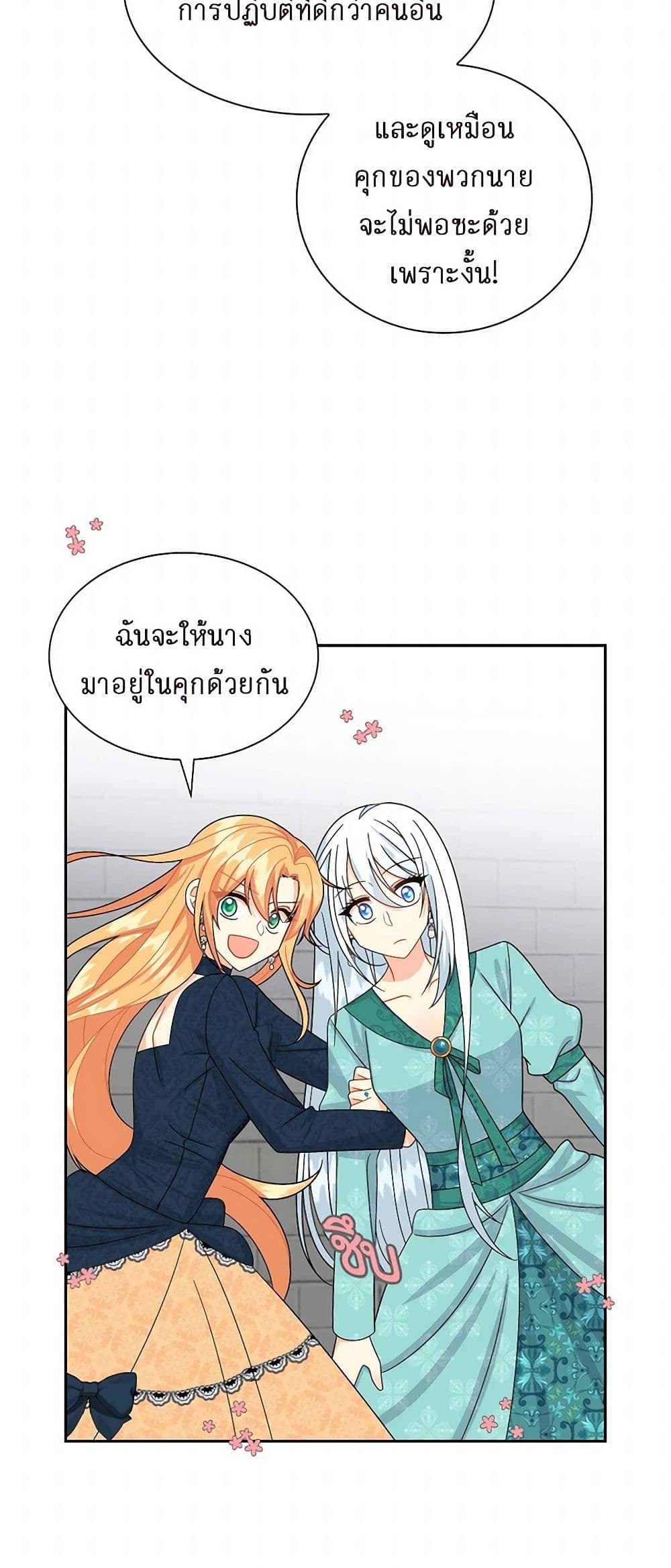 The Destroyer Fell in Love With Me page 7