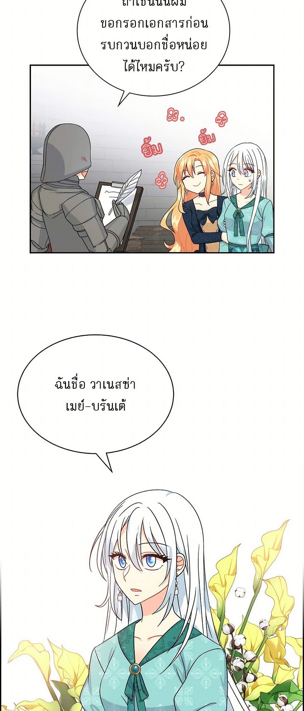 The Destroyer Fell in Love With Me page 9