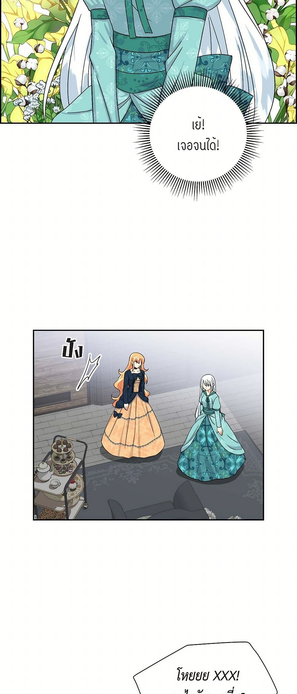 The Destroyer Fell in Love With Me page 10