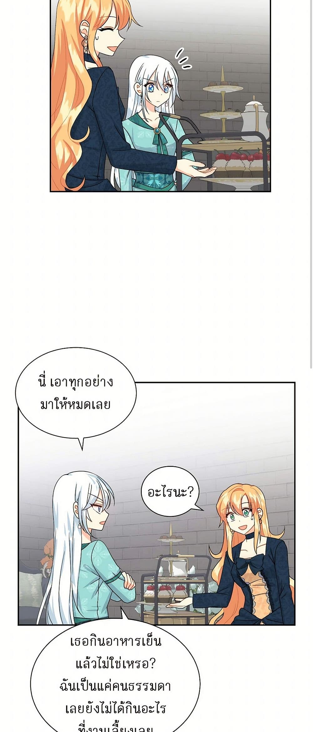 The Destroyer Fell in Love With Me page 13