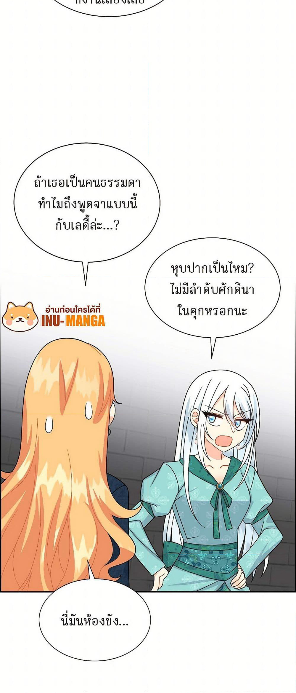 The Destroyer Fell in Love With Me page 14
