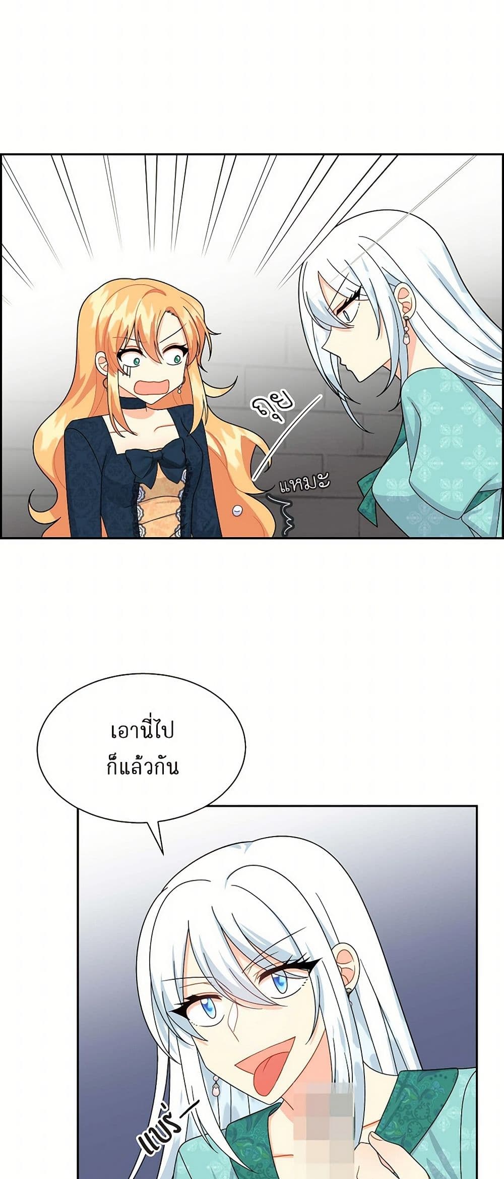 The Destroyer Fell in Love With Me page 15