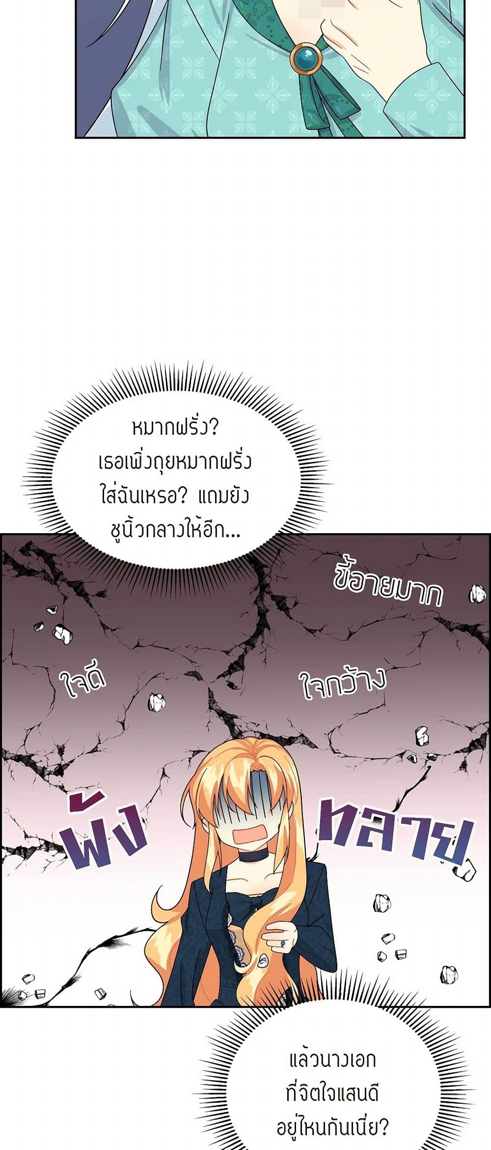 The Destroyer Fell in Love With Me page 16