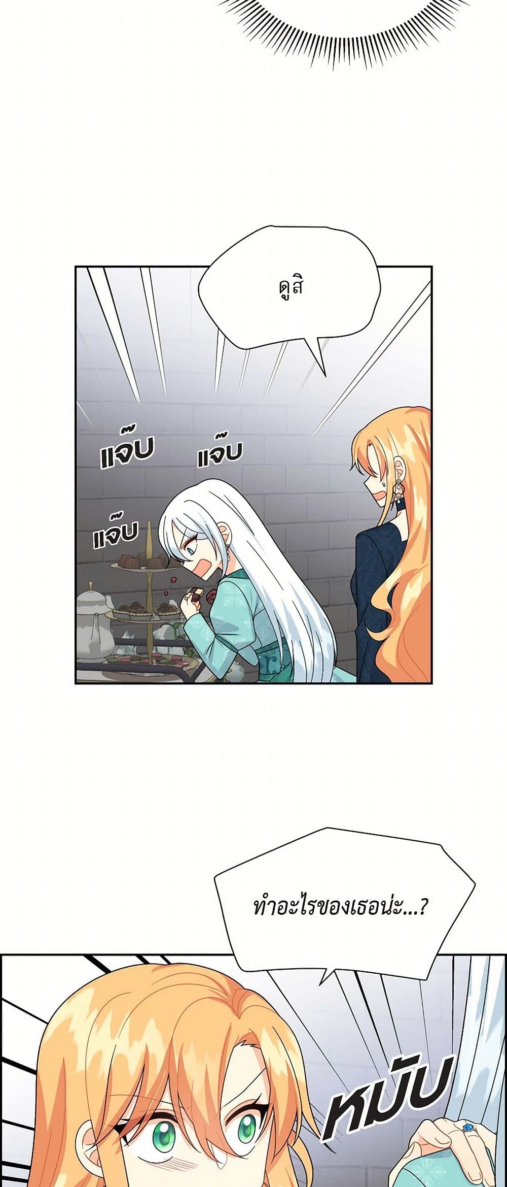 The Destroyer Fell in Love With Me page 17