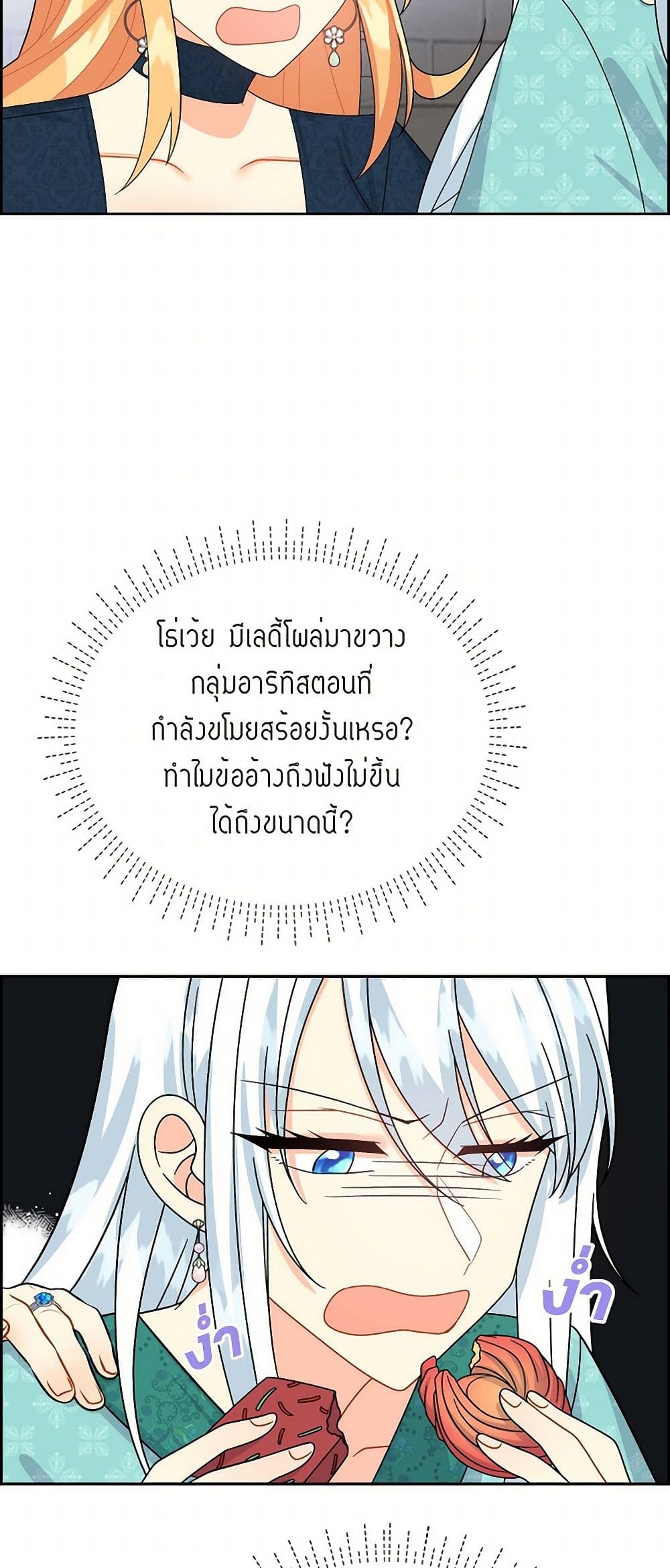 The Destroyer Fell in Love With Me page 18