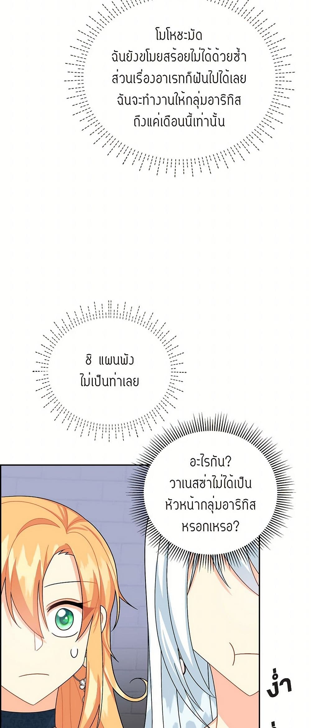 The Destroyer Fell in Love With Me page 19
