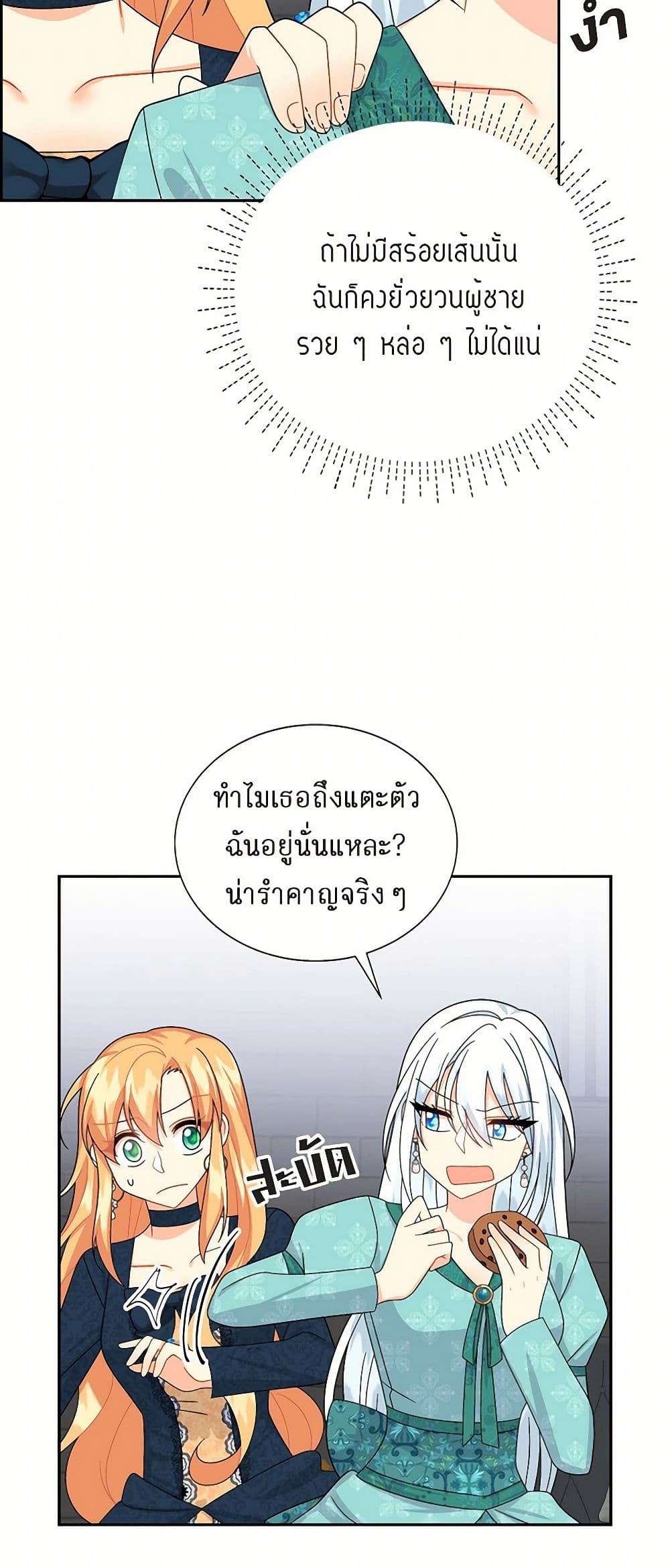 The Destroyer Fell in Love With Me page 20