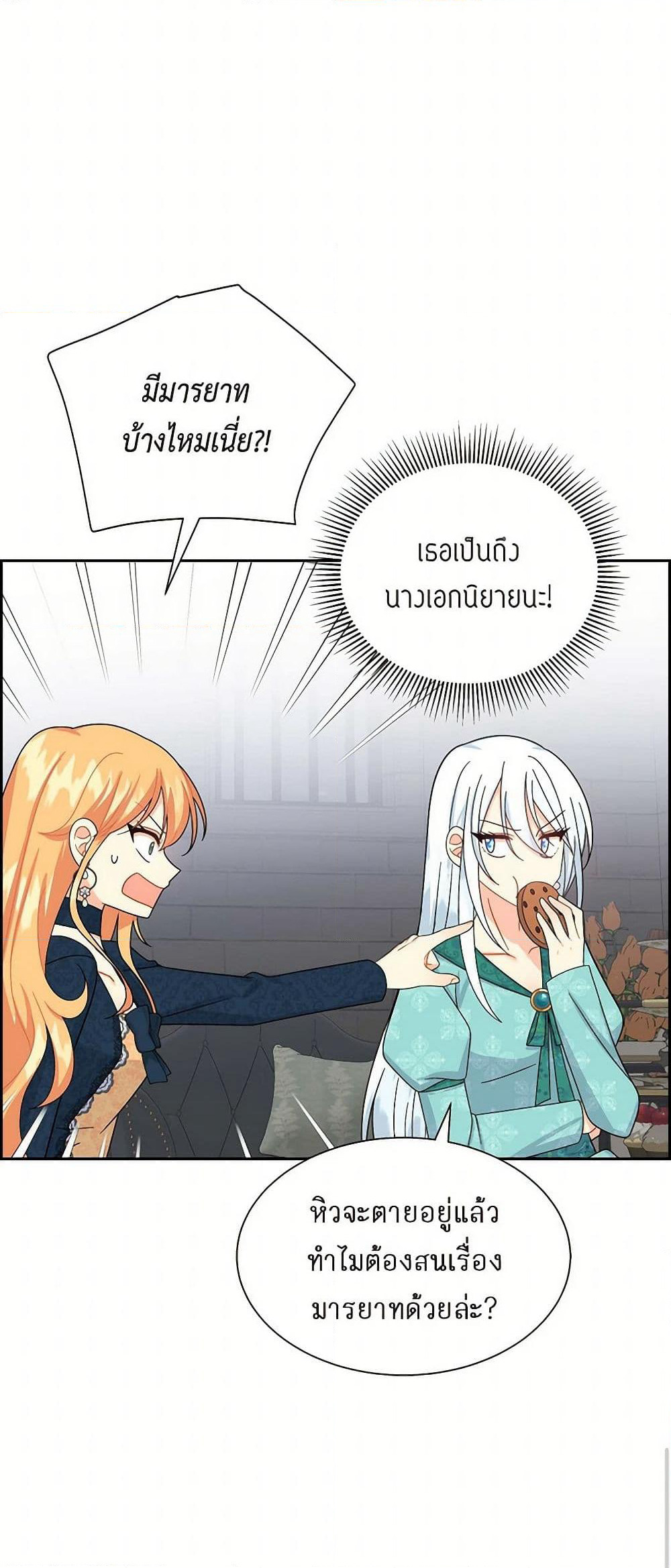 The Destroyer Fell in Love With Me page 21