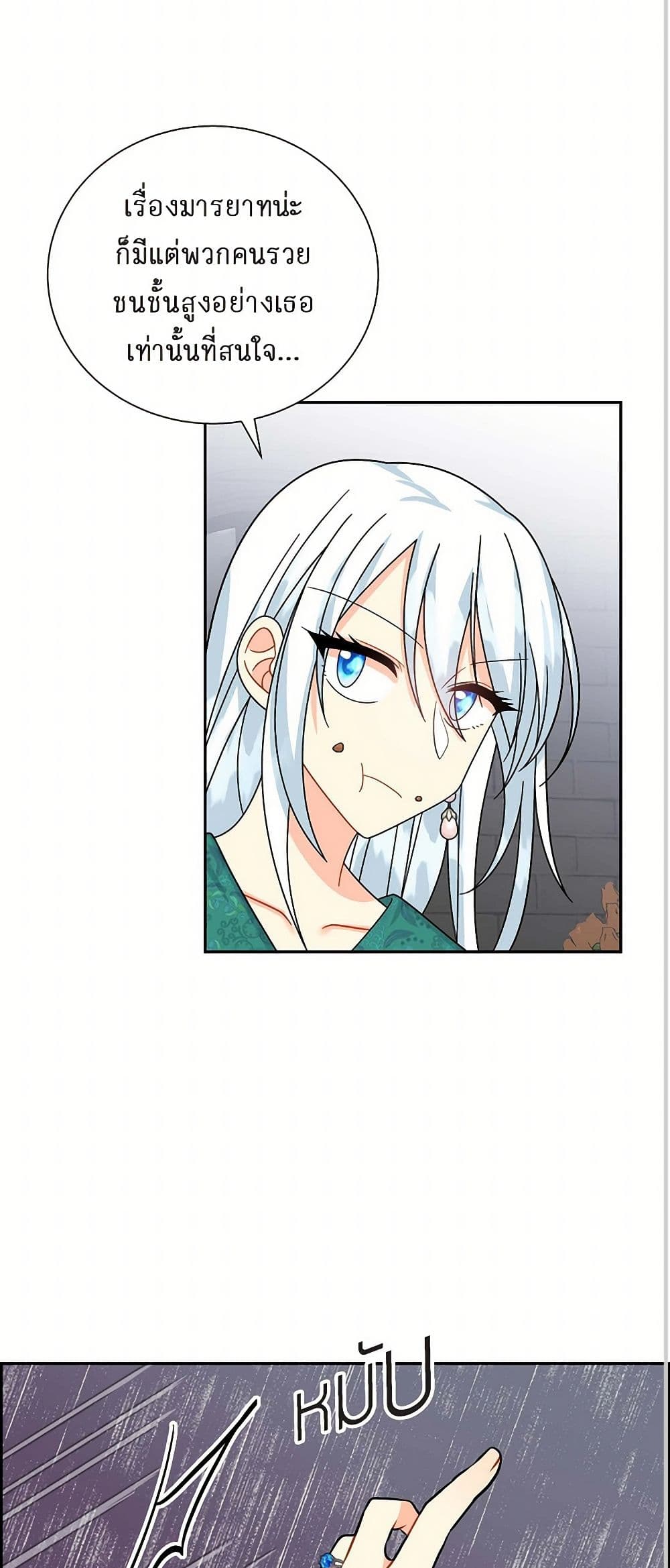 The Destroyer Fell in Love With Me page 22