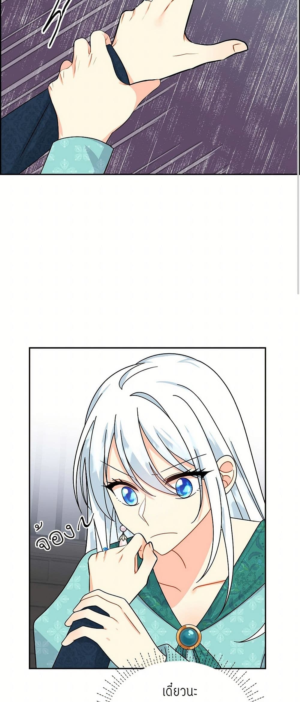 The Destroyer Fell in Love With Me page 23
