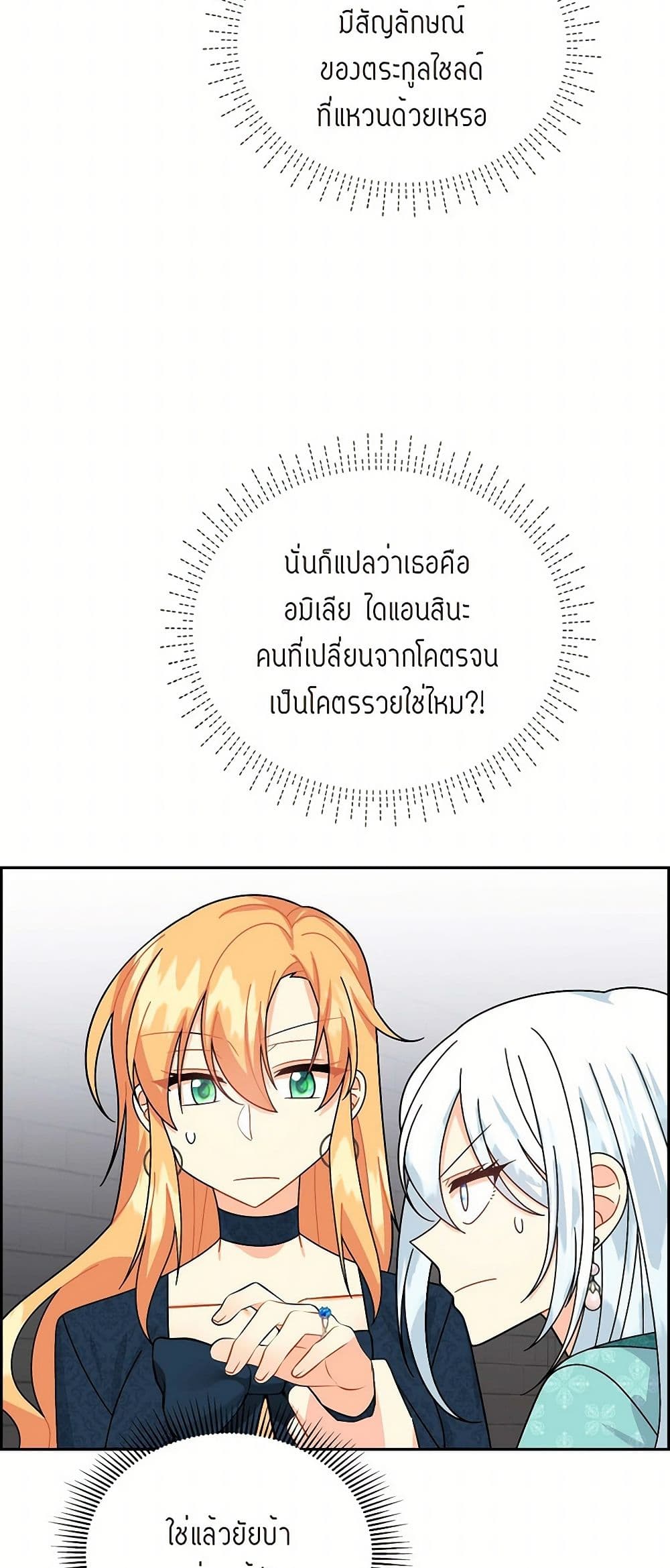 The Destroyer Fell in Love With Me page 24