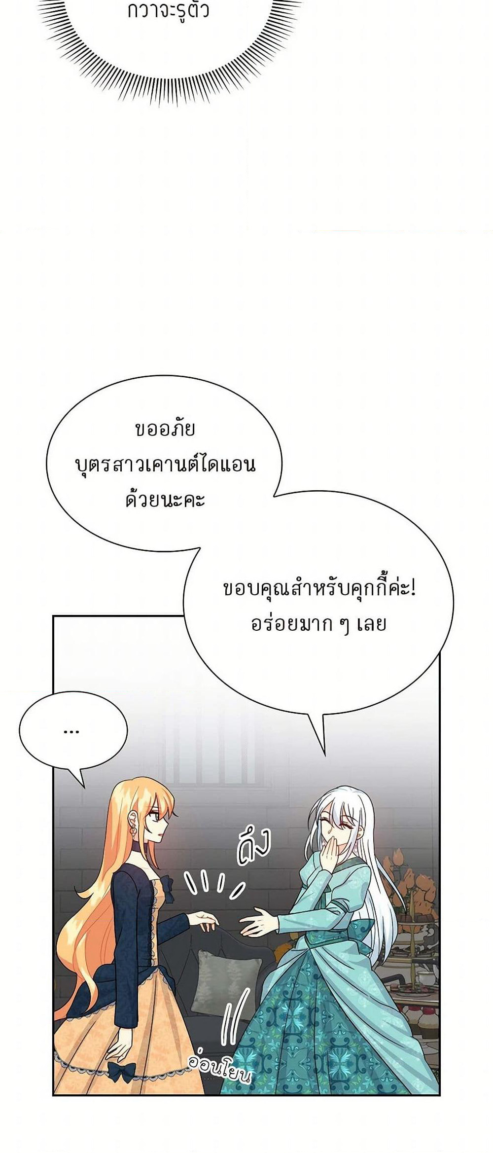 The Destroyer Fell in Love With Me page 25
