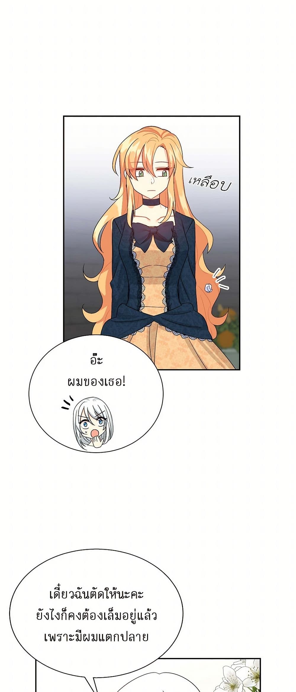 The Destroyer Fell in Love With Me page 26