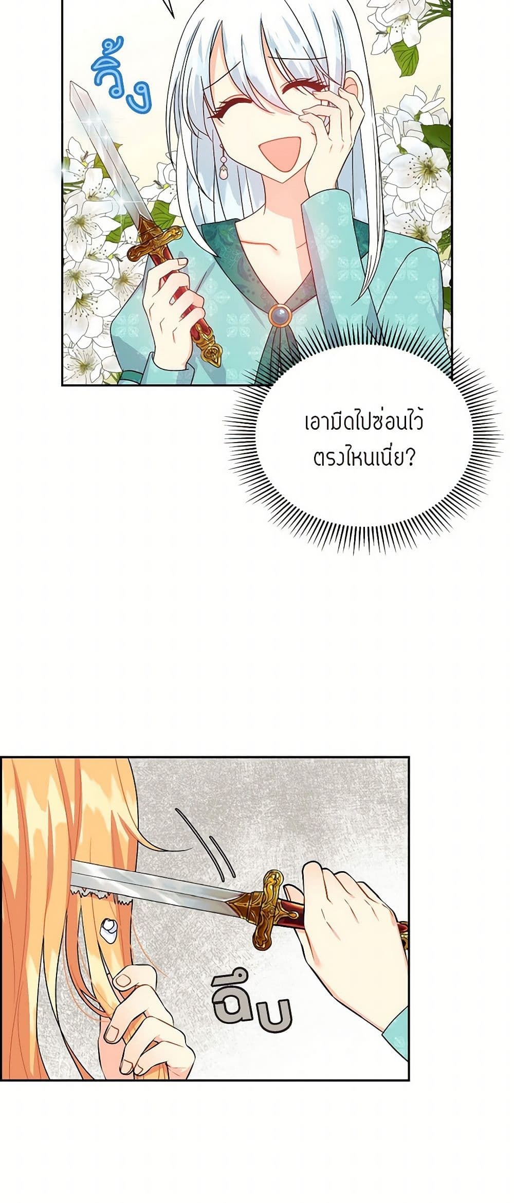 The Destroyer Fell in Love With Me page 27