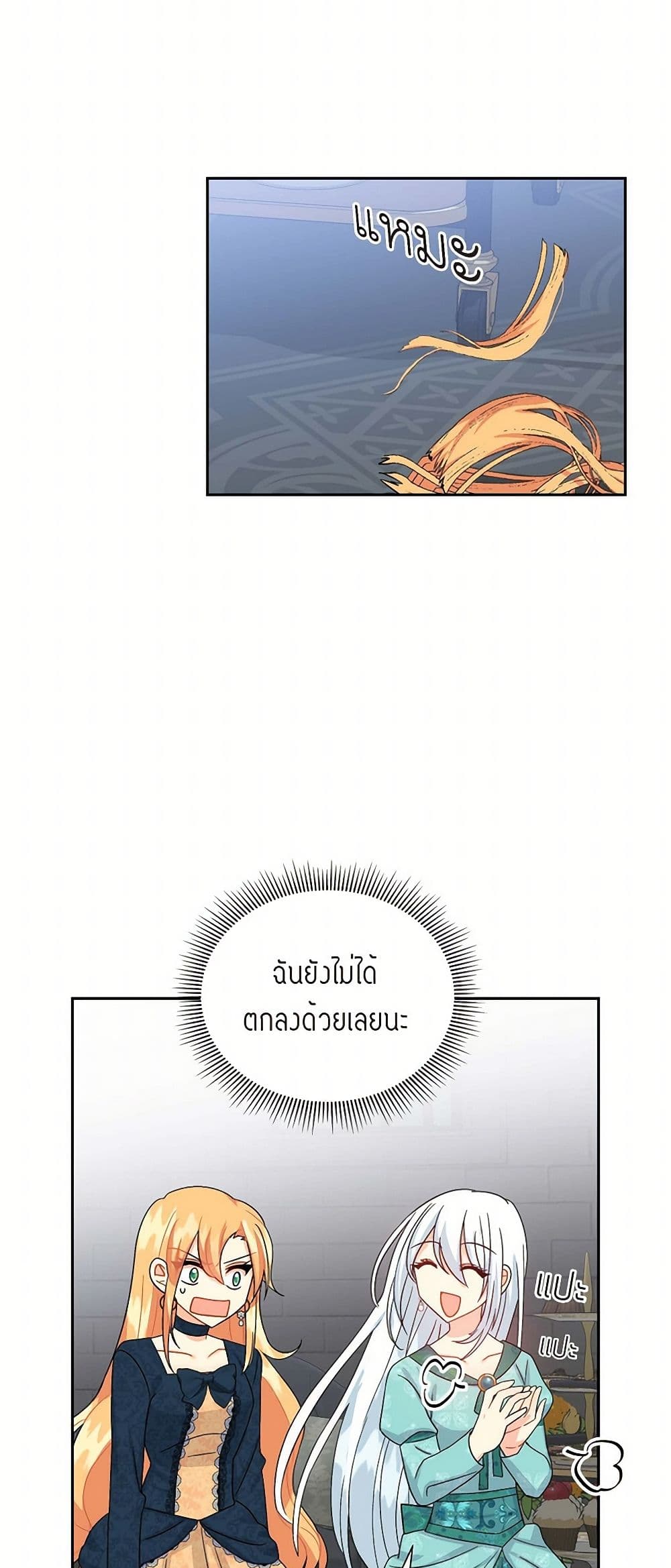 The Destroyer Fell in Love With Me page 28