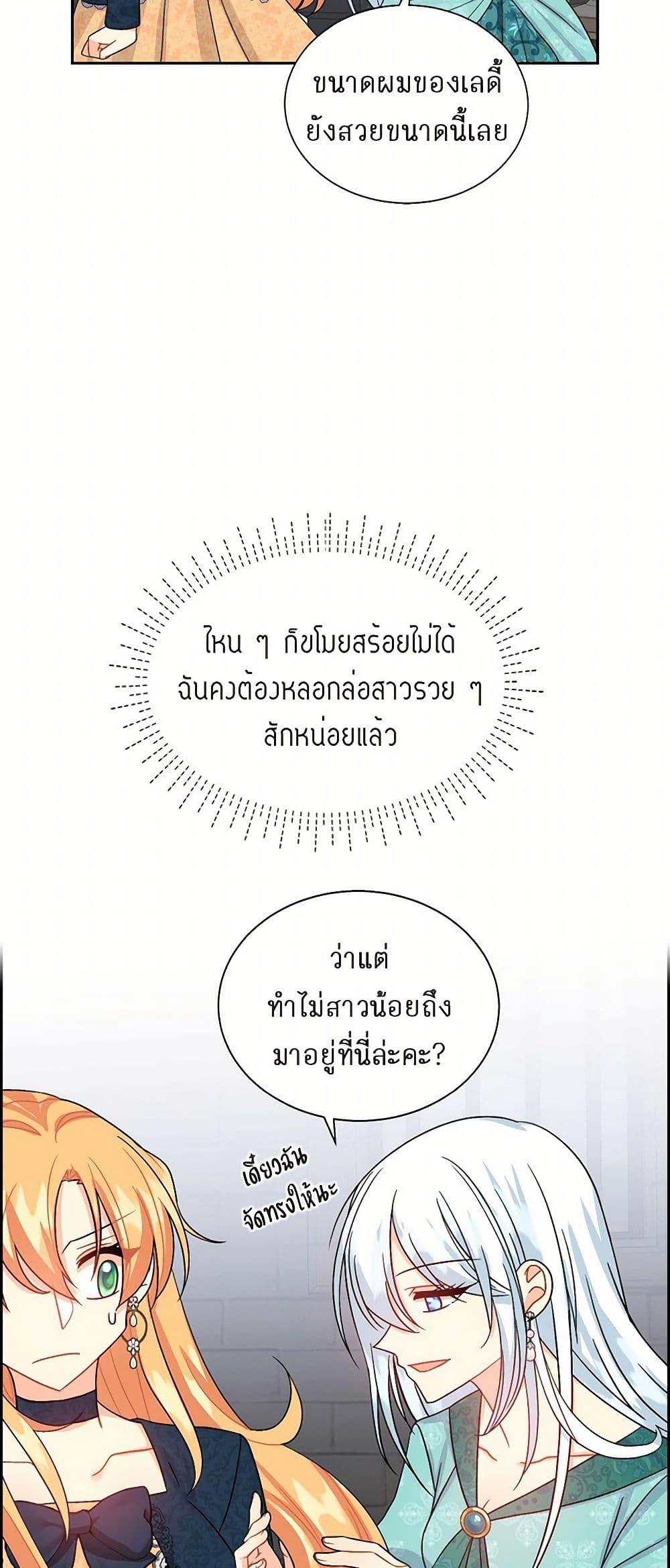 The Destroyer Fell in Love With Me page 29