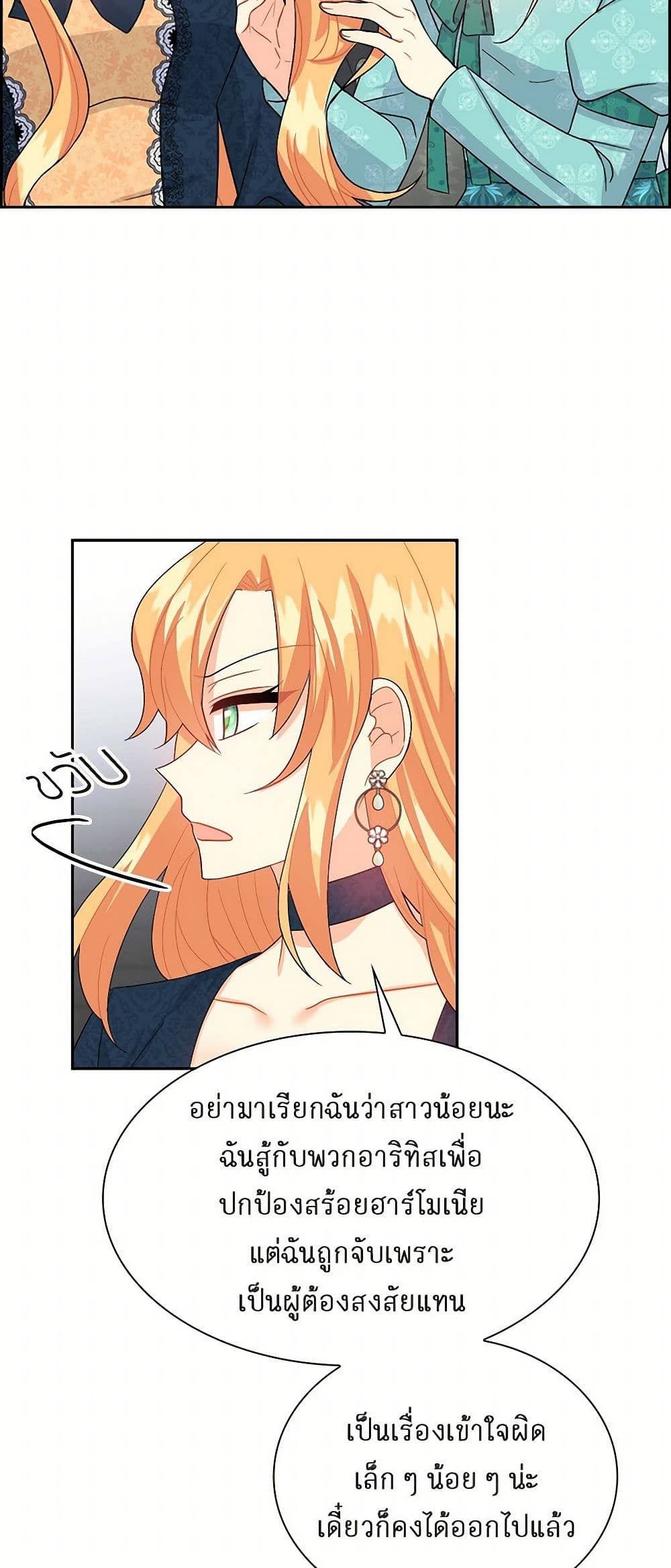 The Destroyer Fell in Love With Me page 30