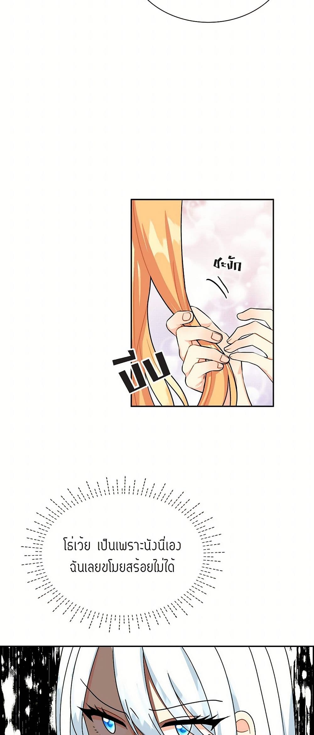 The Destroyer Fell in Love With Me page 31