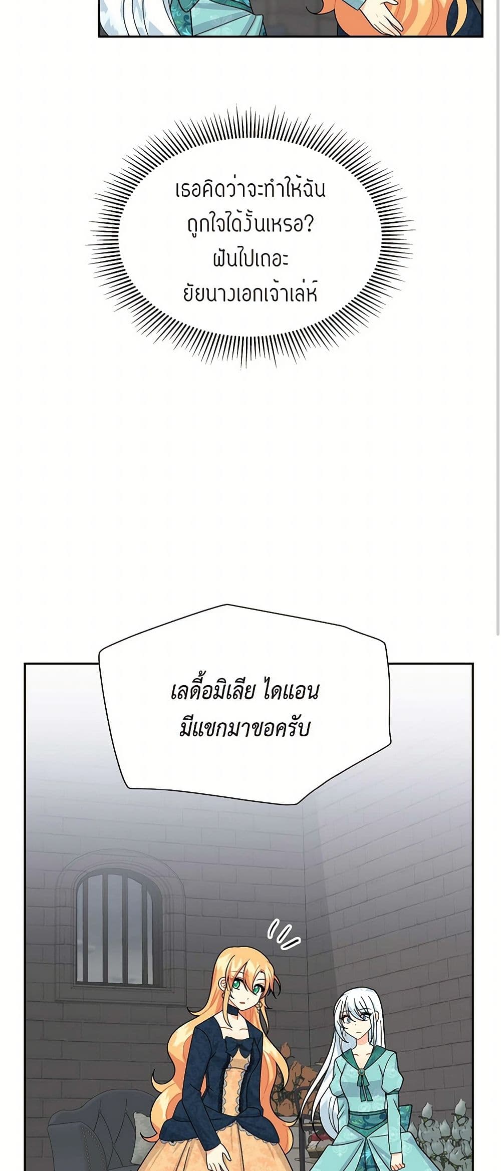 The Destroyer Fell in Love With Me page 33