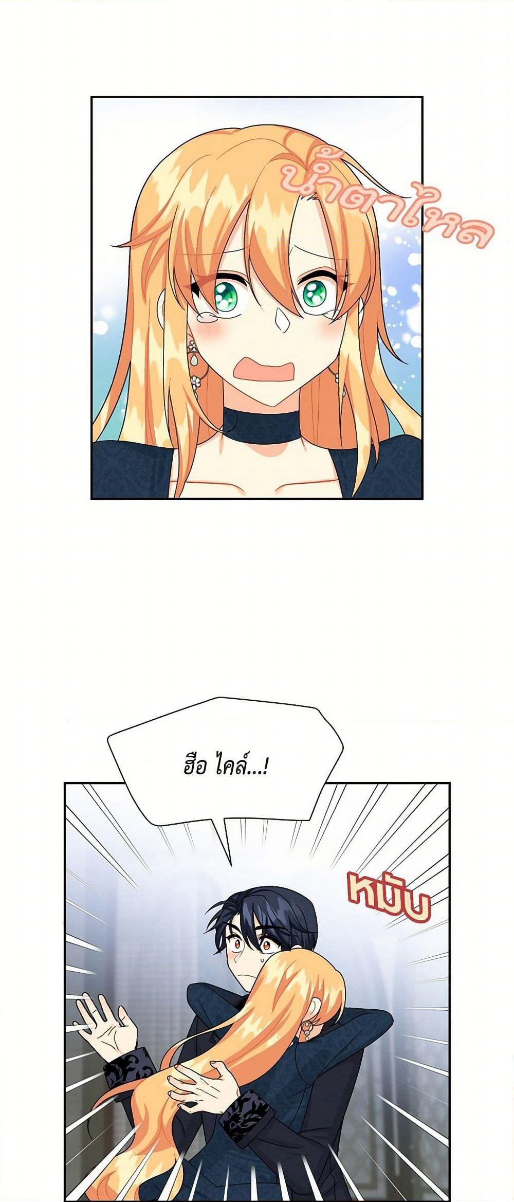 The Destroyer Fell in Love With Me page 35