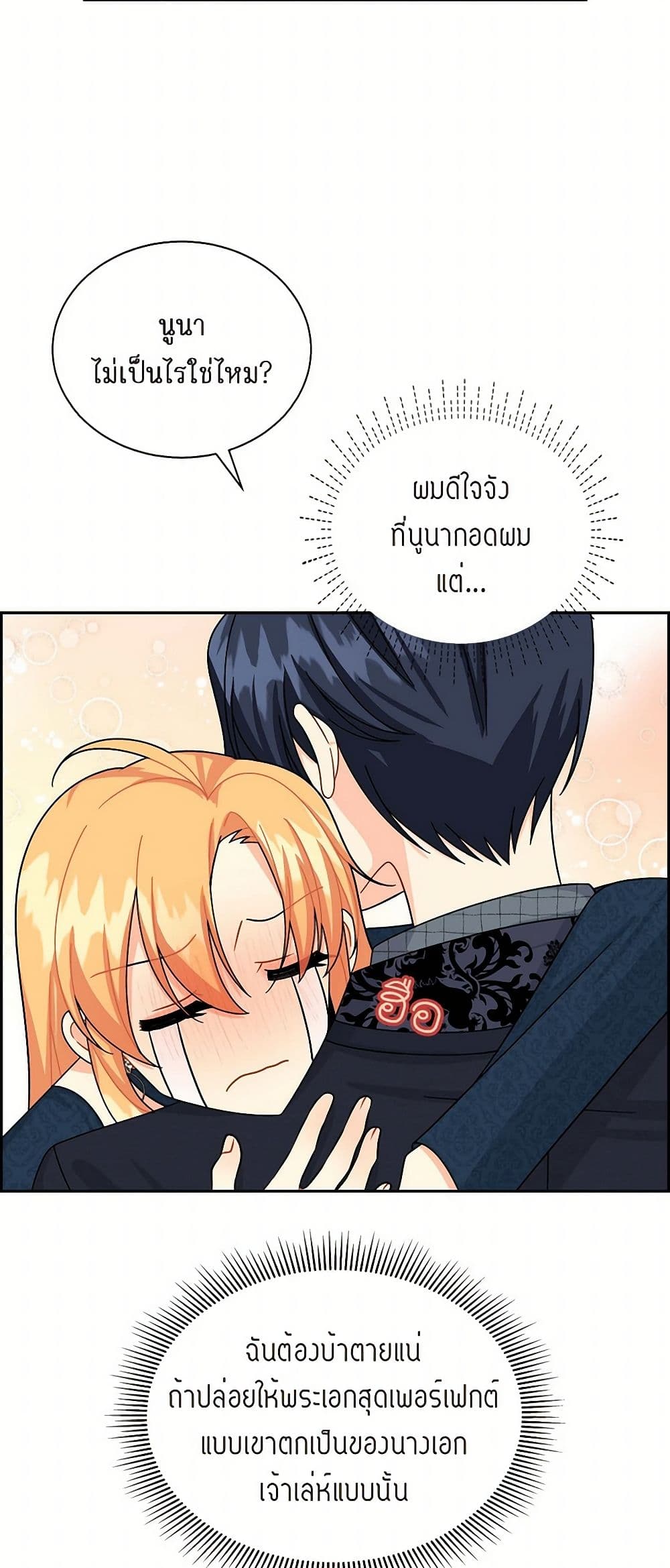 The Destroyer Fell in Love With Me page 36