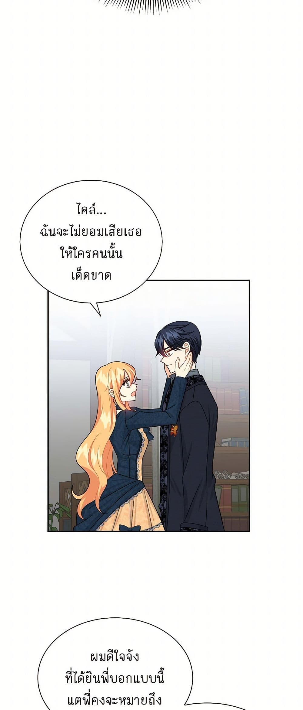 The Destroyer Fell in Love With Me page 37