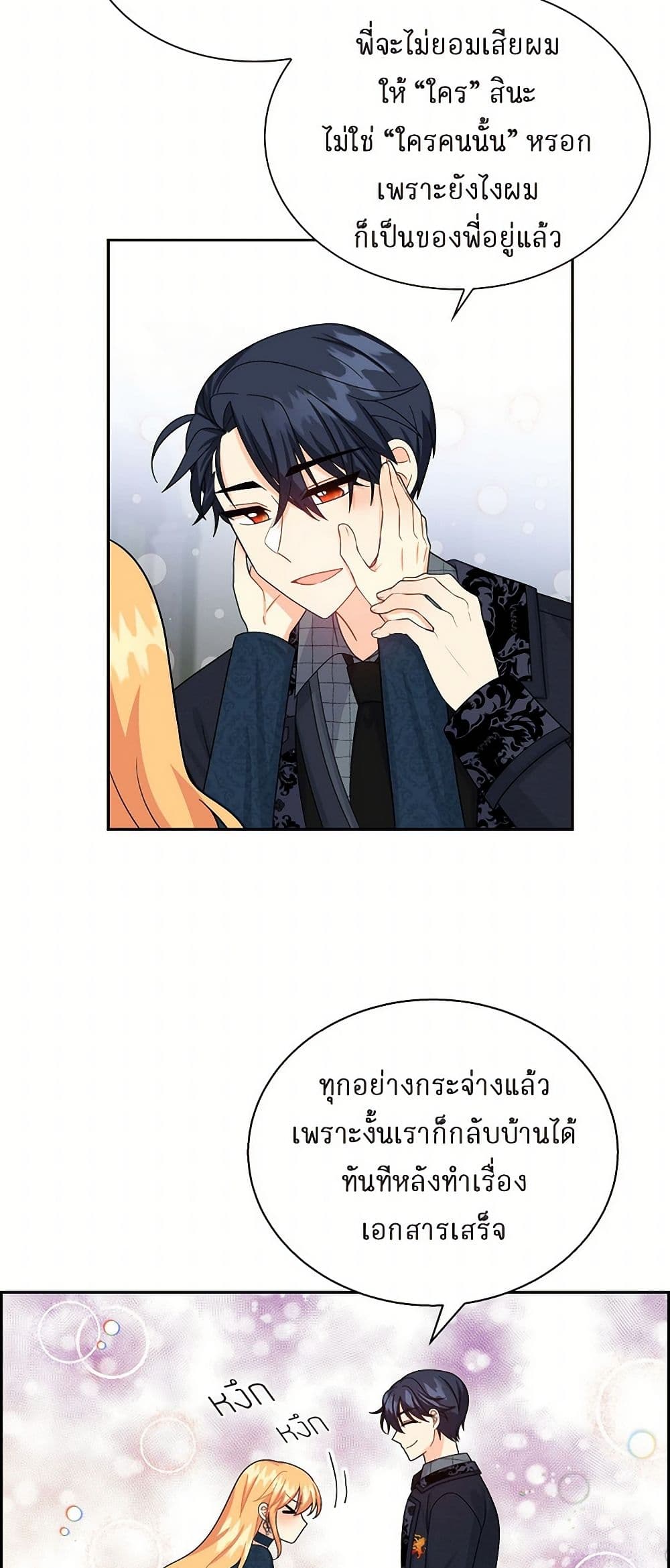 The Destroyer Fell in Love With Me page 38