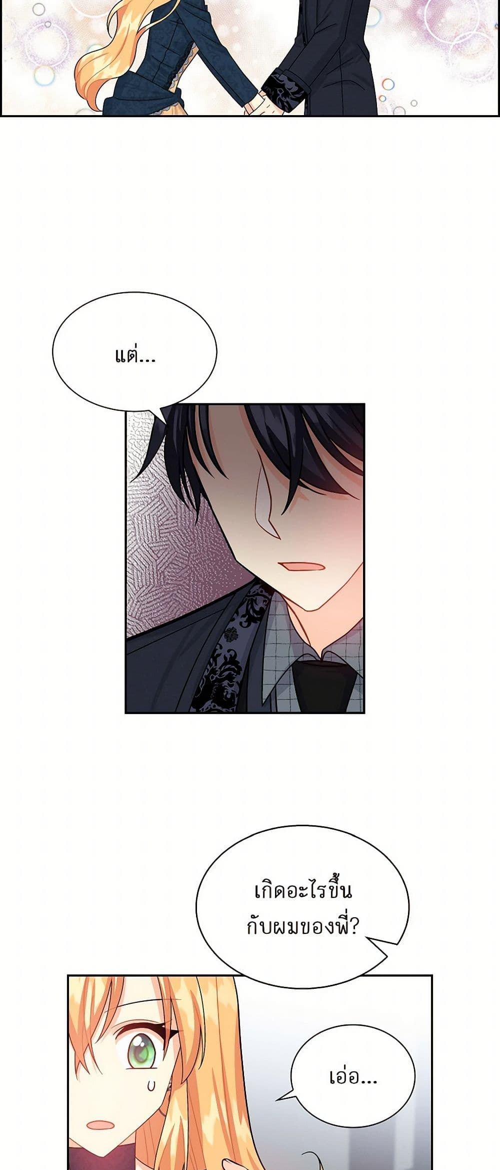 The Destroyer Fell in Love With Me page 39