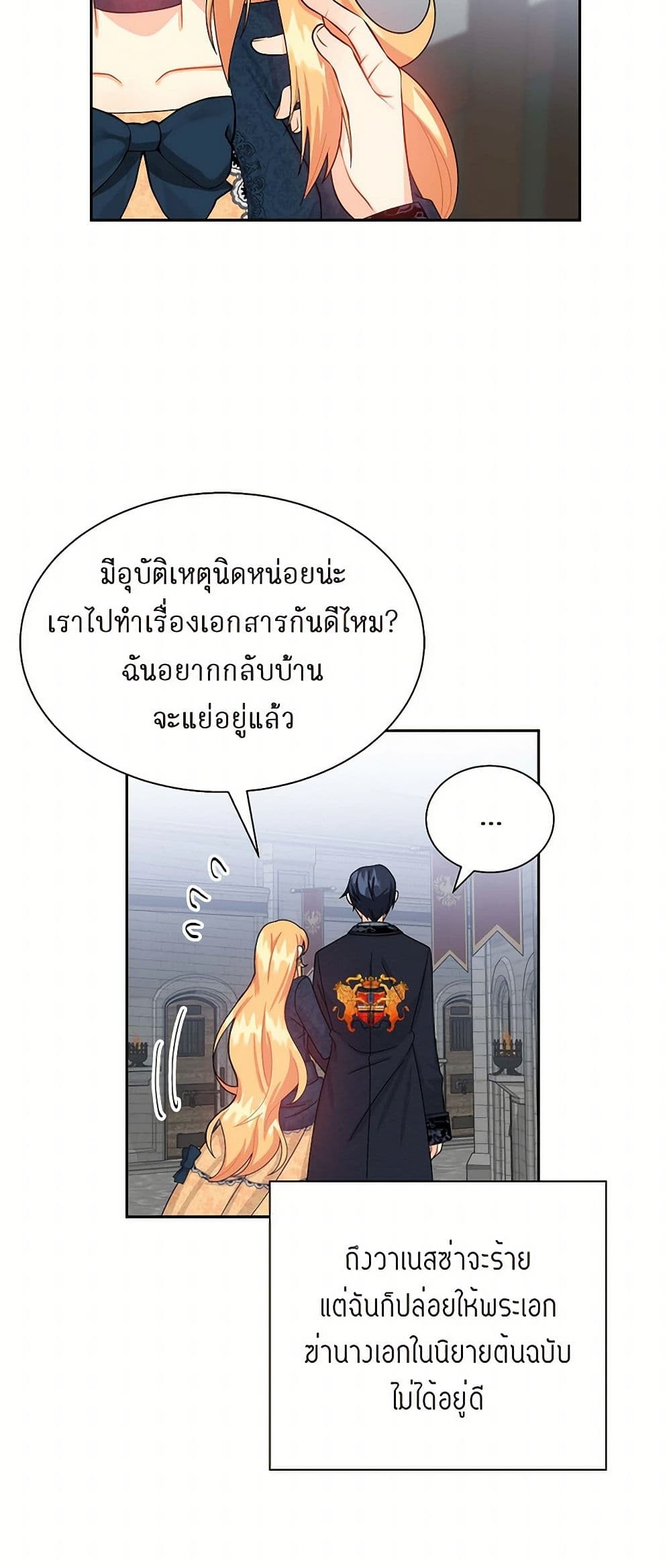 The Destroyer Fell in Love With Me page 40
