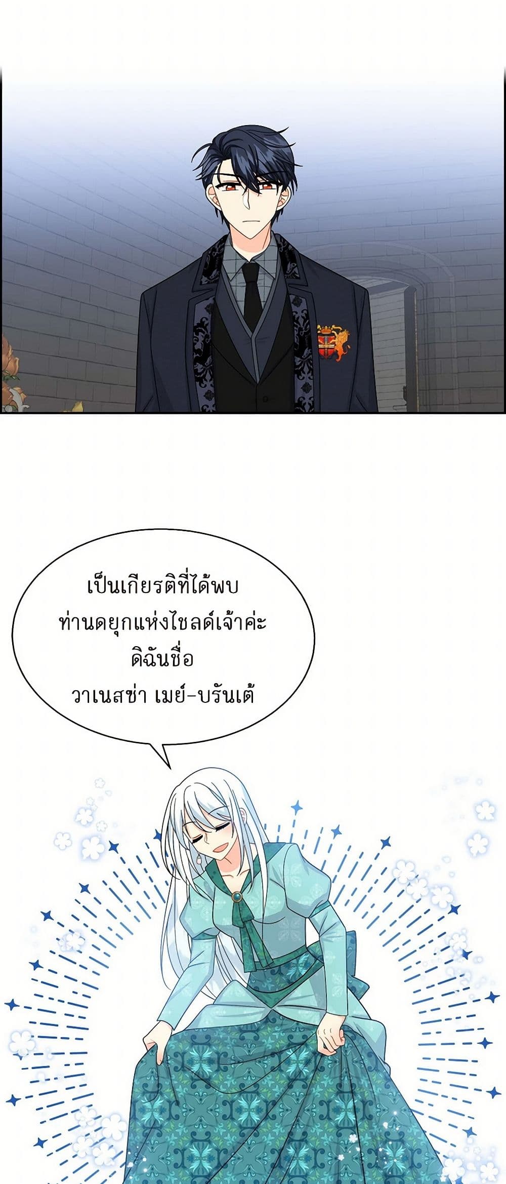 The Destroyer Fell in Love With Me page 44