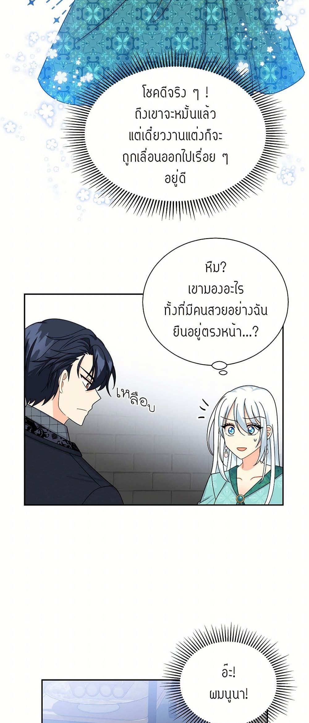 The Destroyer Fell in Love With Me page 45