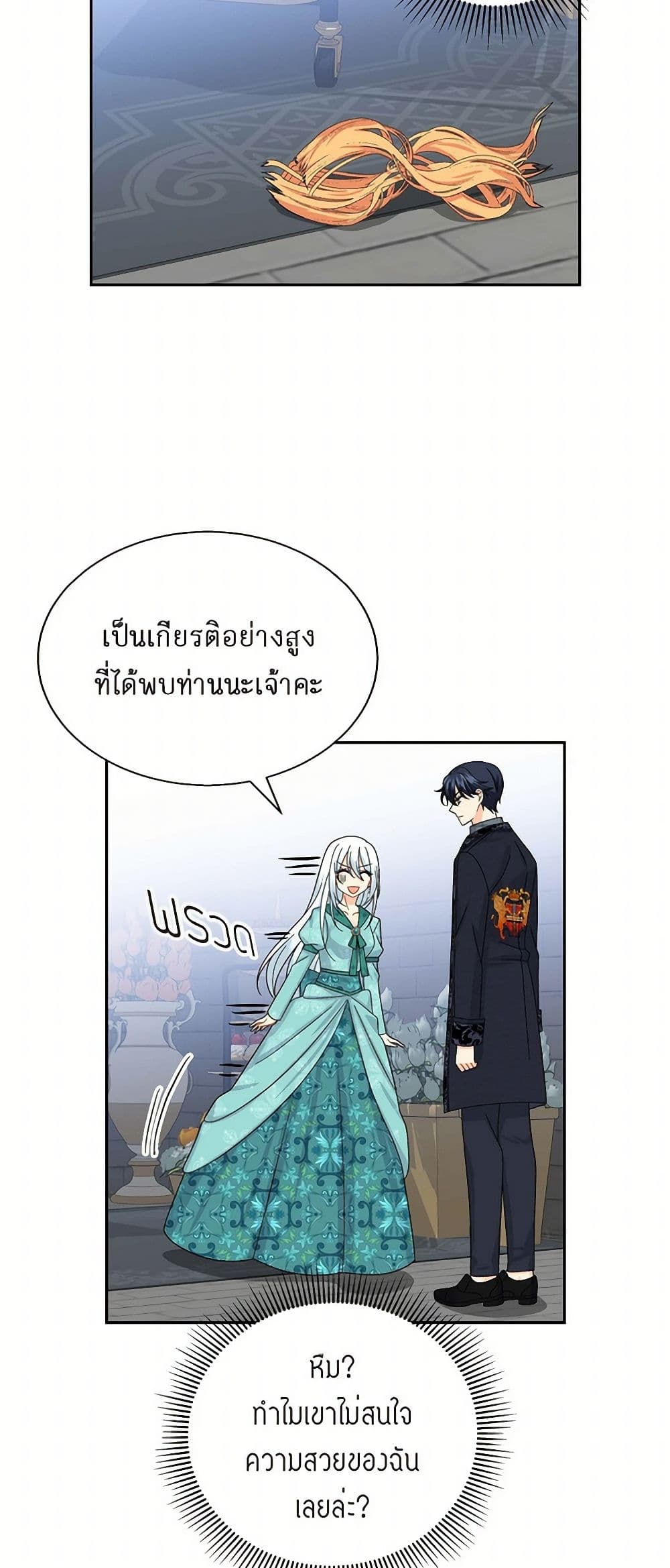 The Destroyer Fell in Love With Me page 46