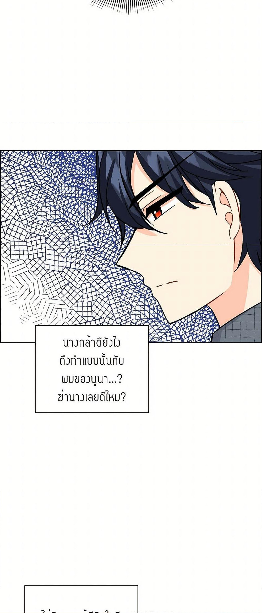 The Destroyer Fell in Love With Me page 47