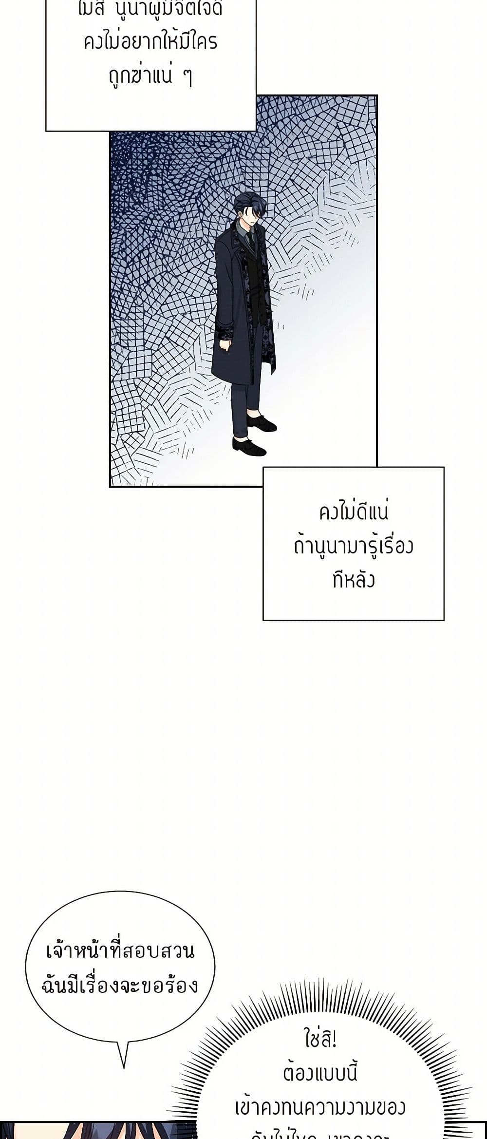 The Destroyer Fell in Love With Me page 48