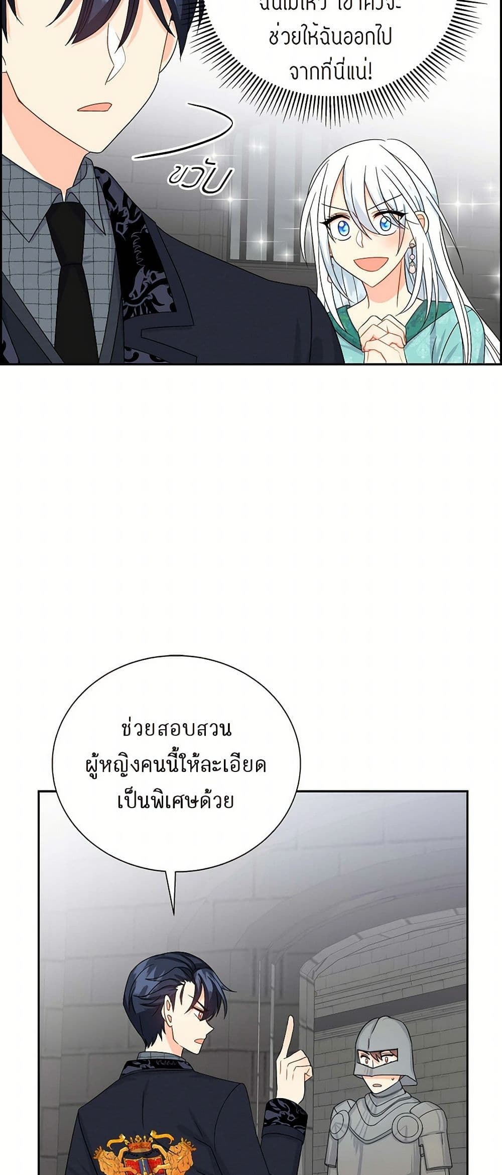 The Destroyer Fell in Love With Me page 49