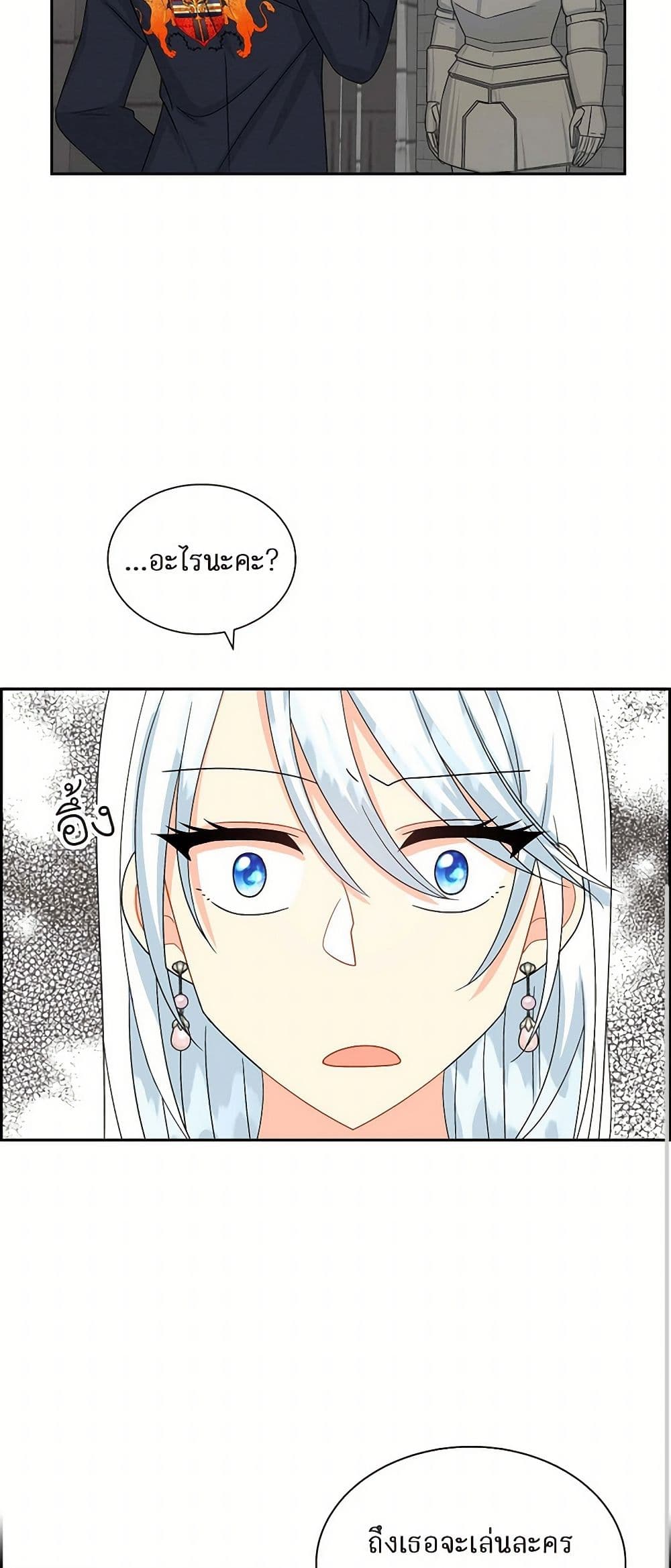 The Destroyer Fell in Love With Me page 50
