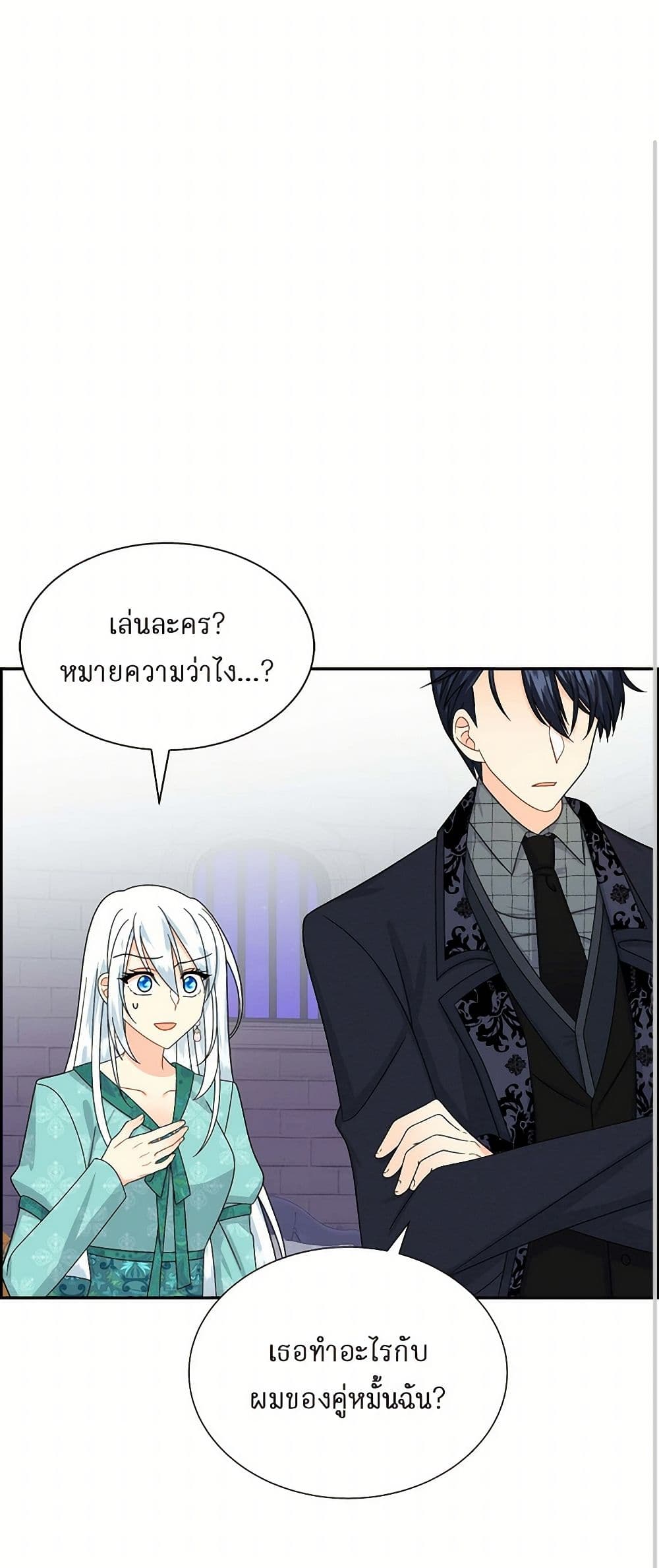 The Destroyer Fell in Love With Me page 2