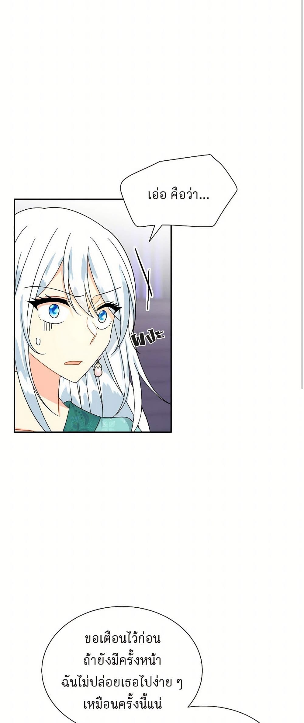 The Destroyer Fell in Love With Me page 3
