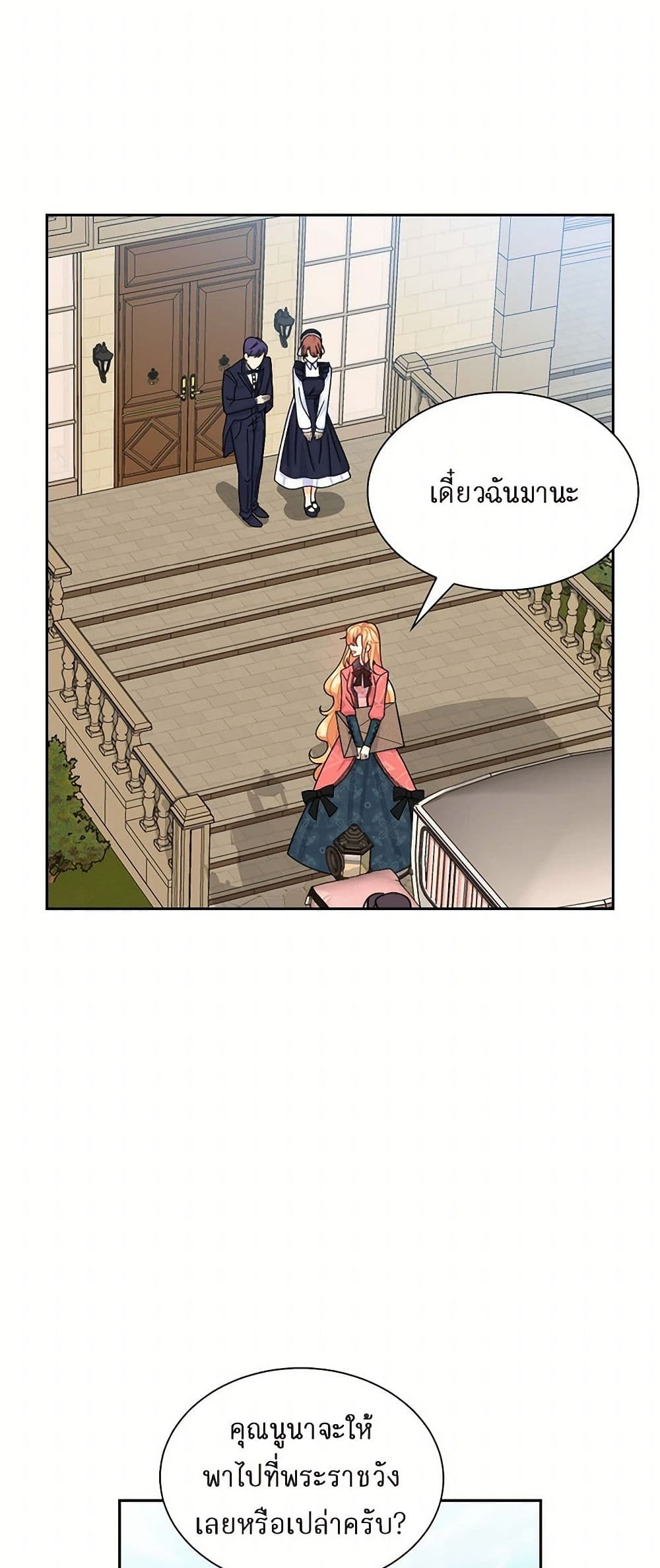 The Destroyer Fell in Love With Me page 9