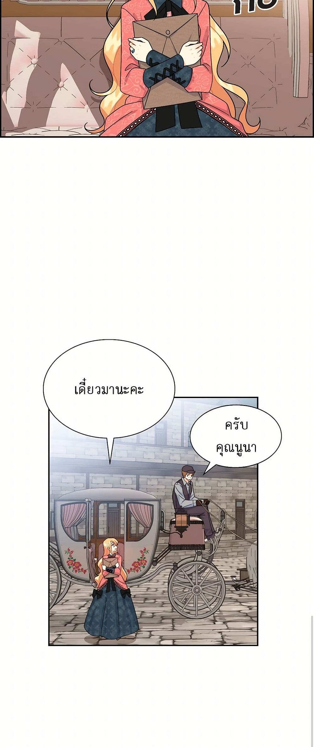 The Destroyer Fell in Love With Me page 11
