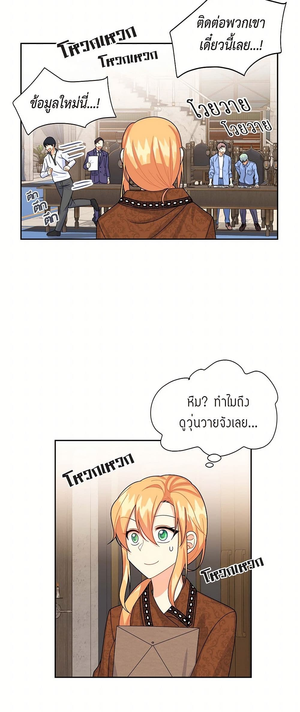 The Destroyer Fell in Love With Me page 14