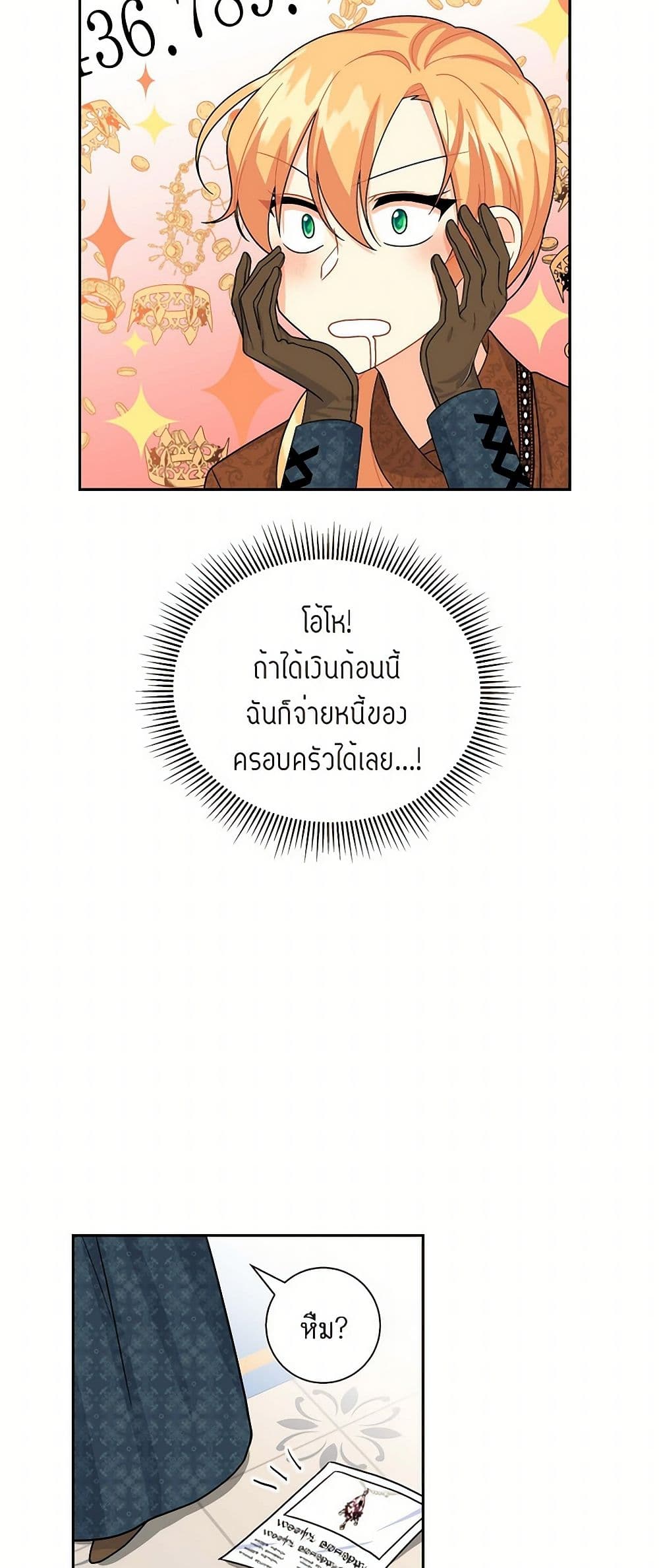 The Destroyer Fell in Love With Me page 19