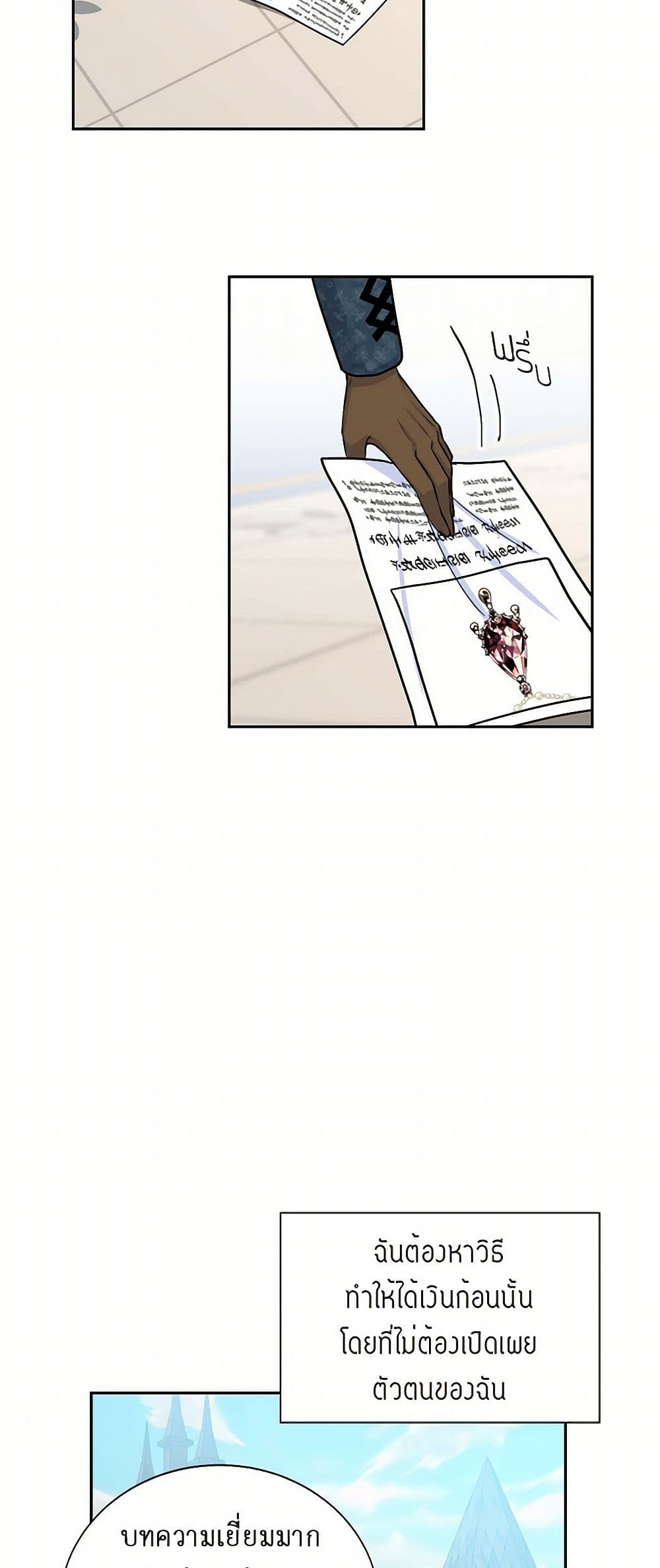 The Destroyer Fell in Love With Me page 20